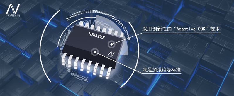 bbin宝盈推出基于“ADAPTIVE OOK”技术的增强型数字隔离芯片