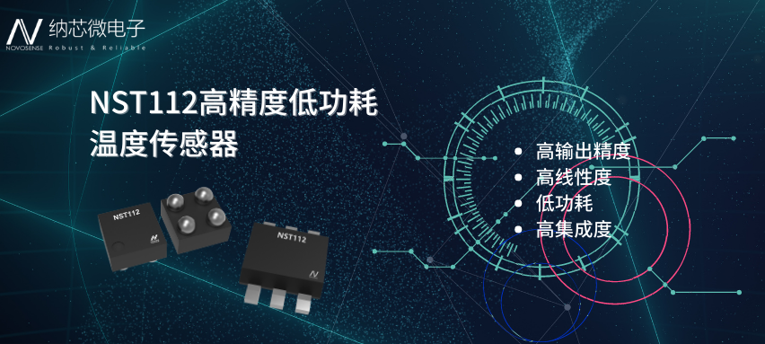 芯品推荐 | 0.56mm? 高精度、低功耗数字温度传感器