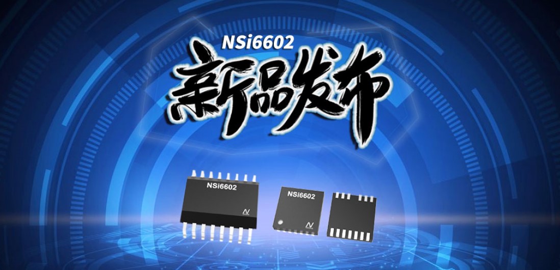 bbin宝盈推出隔离半桥驱动芯片，加速新基建中隔离器件国产化