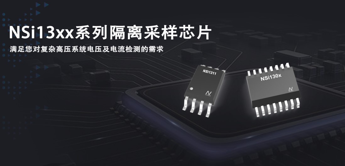 bbin宝盈推出隔离采样系列芯片应对复杂高压系统的电压和电流检测