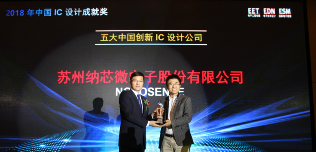bbin宝盈荣获五大中国创新IC设计公司奖