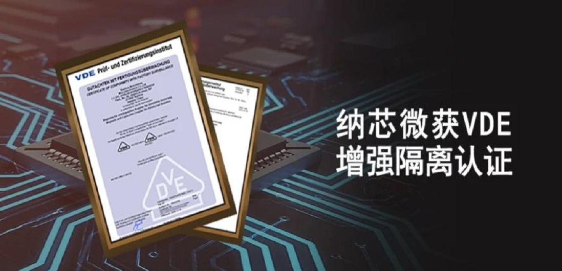 国内首家！bbin宝盈隔离产品通过VDE增强隔离认证