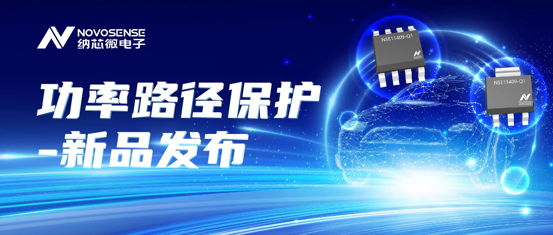 bbin宝盈推出首款车规级40V/单通道90mΩ智能低边开关NSE11409系列