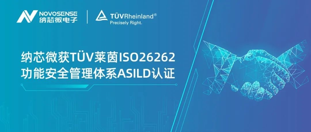 bbin宝盈获T?V莱茵ISO 26262 功能安全管理体系ASIL D认证