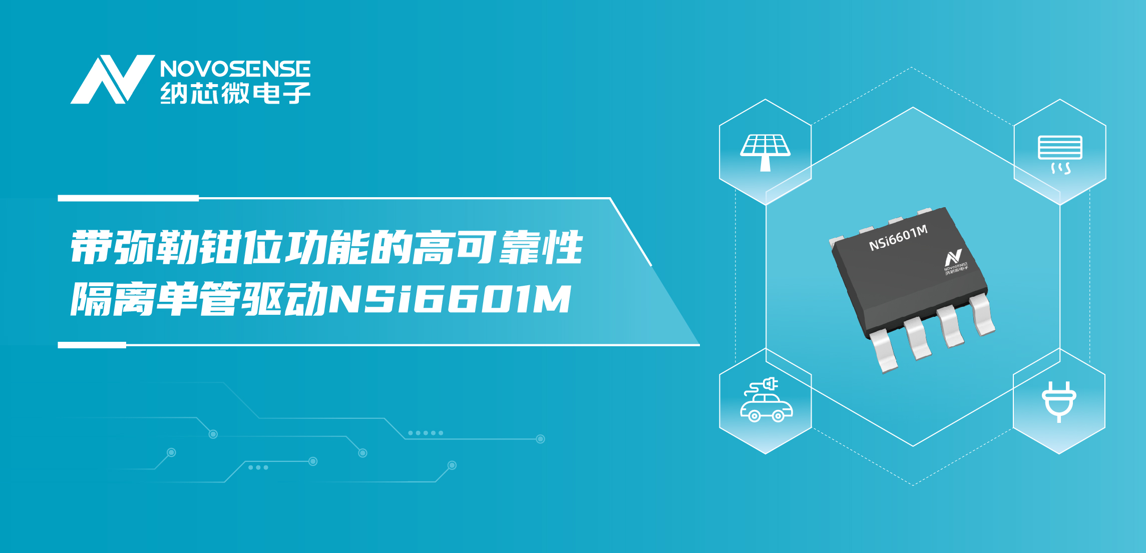 bbin宝盈推出全新带弥勒钳位功能的高可靠性隔离单管驱动NSi6601M