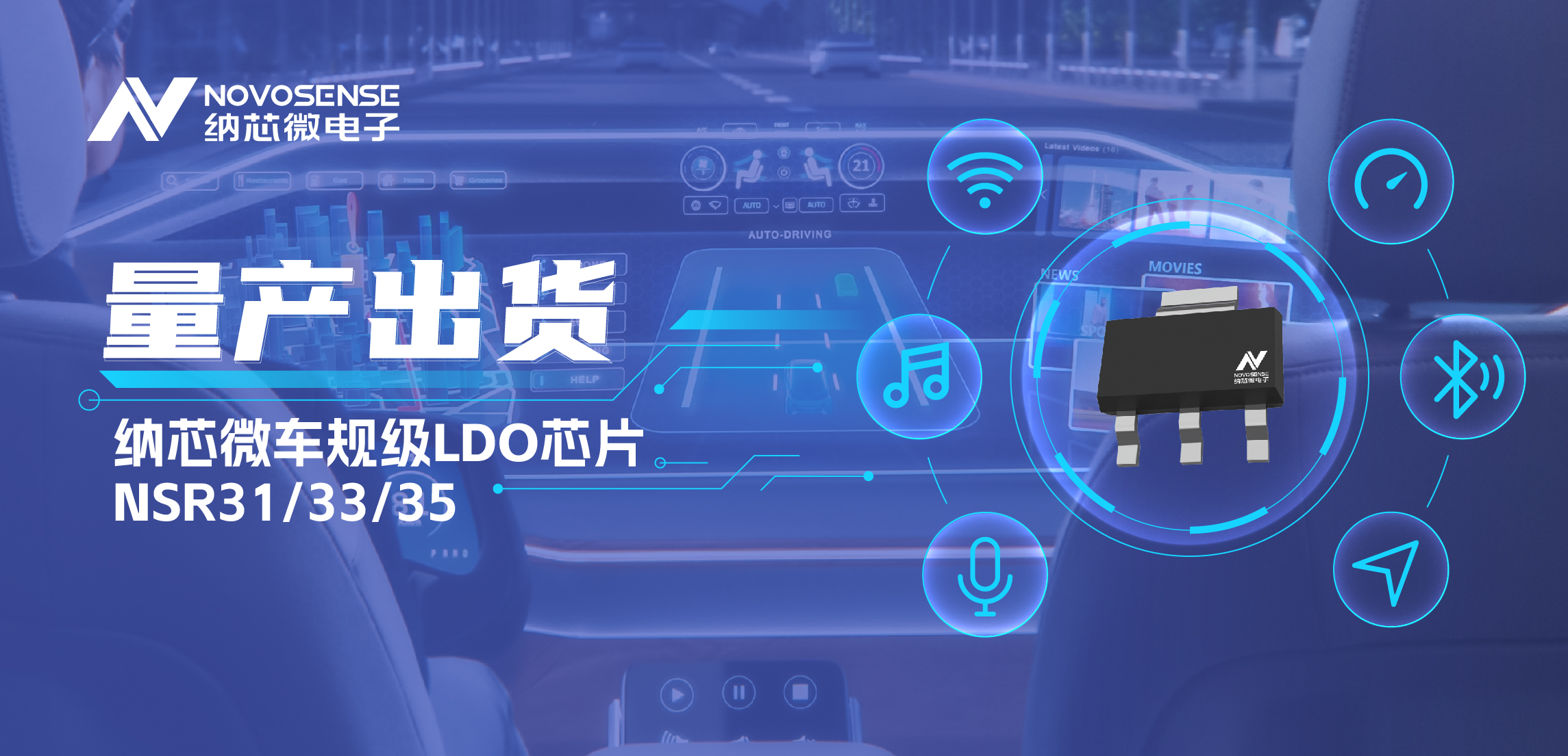 量产出货！bbin宝盈高性能车规级LDO为车载电源设计带来新选择