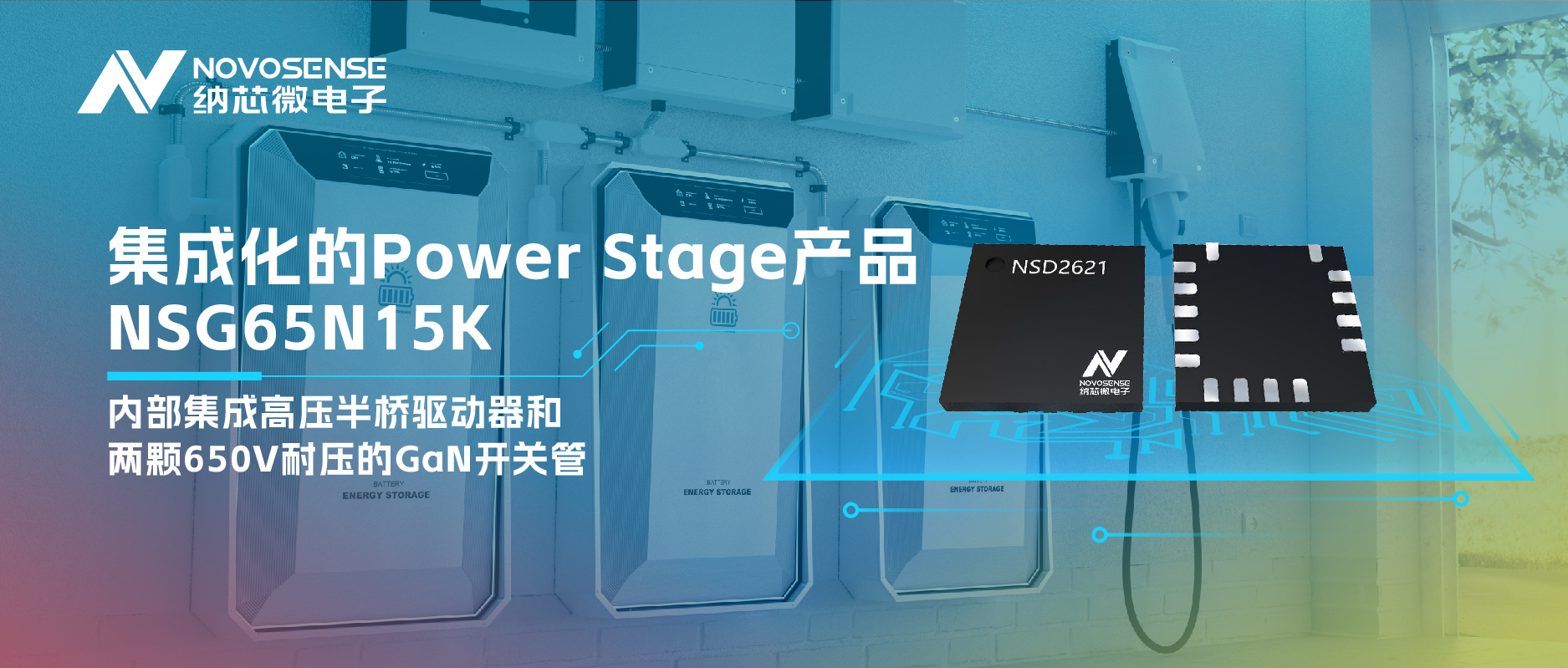 bbin宝盈全新推出集成化的Power Stage产品NSG65N15K