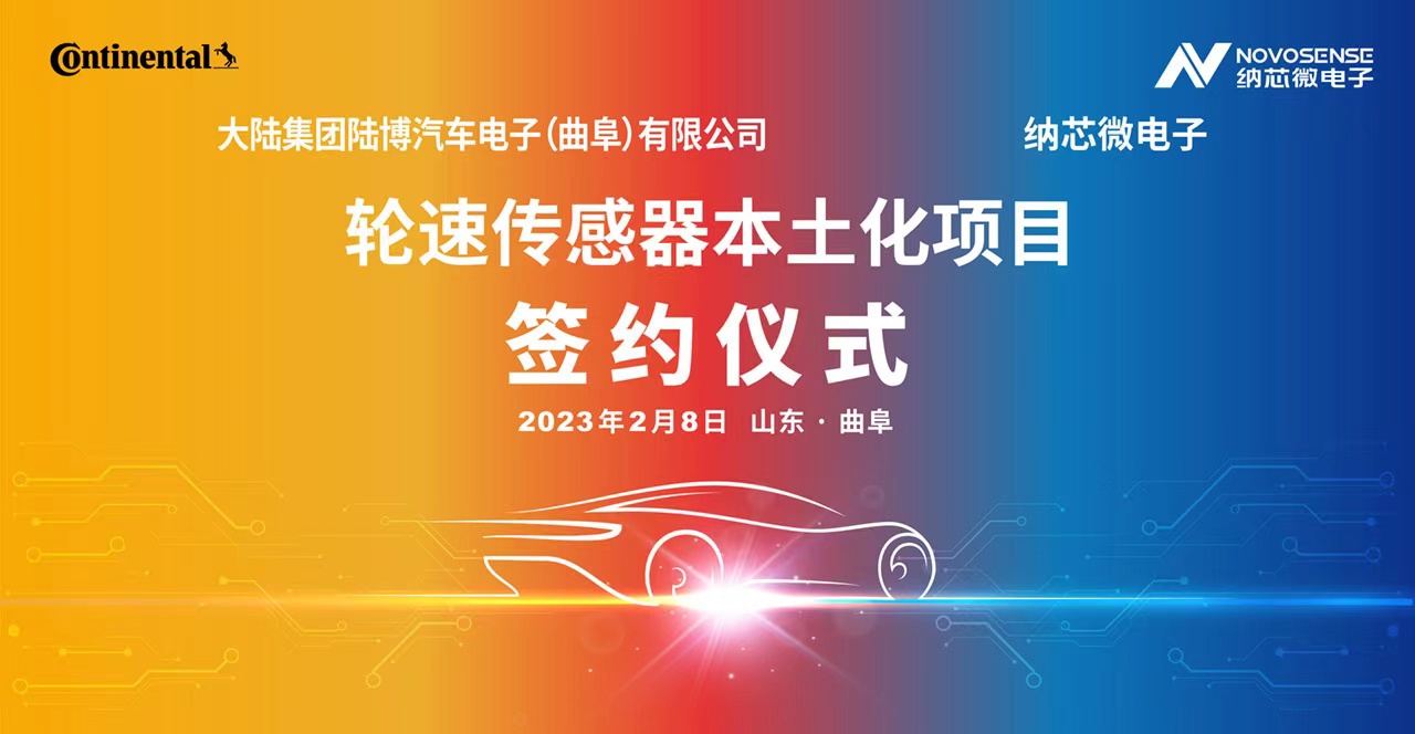 bbin宝盈携手大陆集团陆博汽车电子，共同推进汽车芯片国产化进程