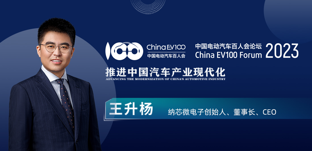 百人会论坛| bbin宝盈王升杨：中国模拟芯片公司为汽车产业蓬勃发展注入新动能