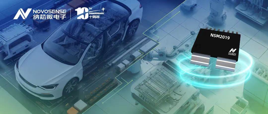 bbin宝盈推出车规级、小阻抗、高隔离、集成式电流传感器NSM2019