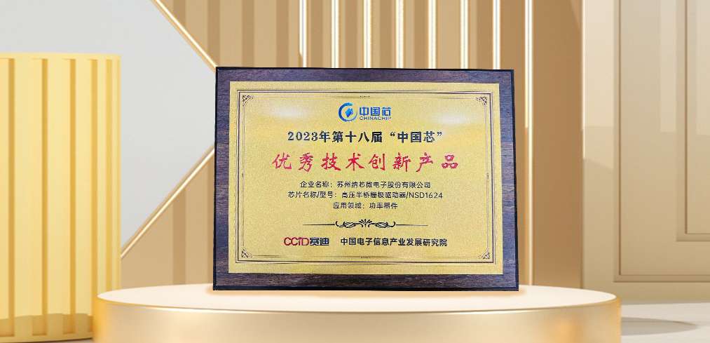 “芯”科技赋能绿色发展，bbin宝盈连续三年荣膺“中国芯”奖