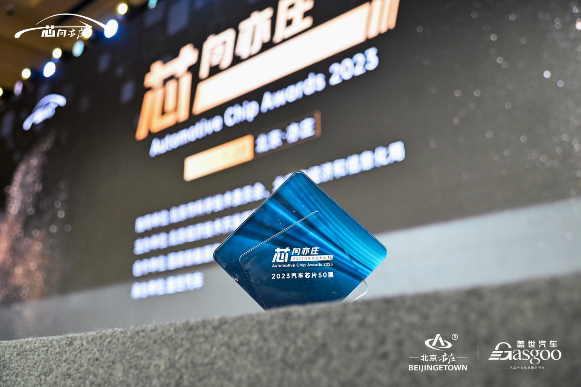 bbin宝盈荣获“2023汽车芯片50强”