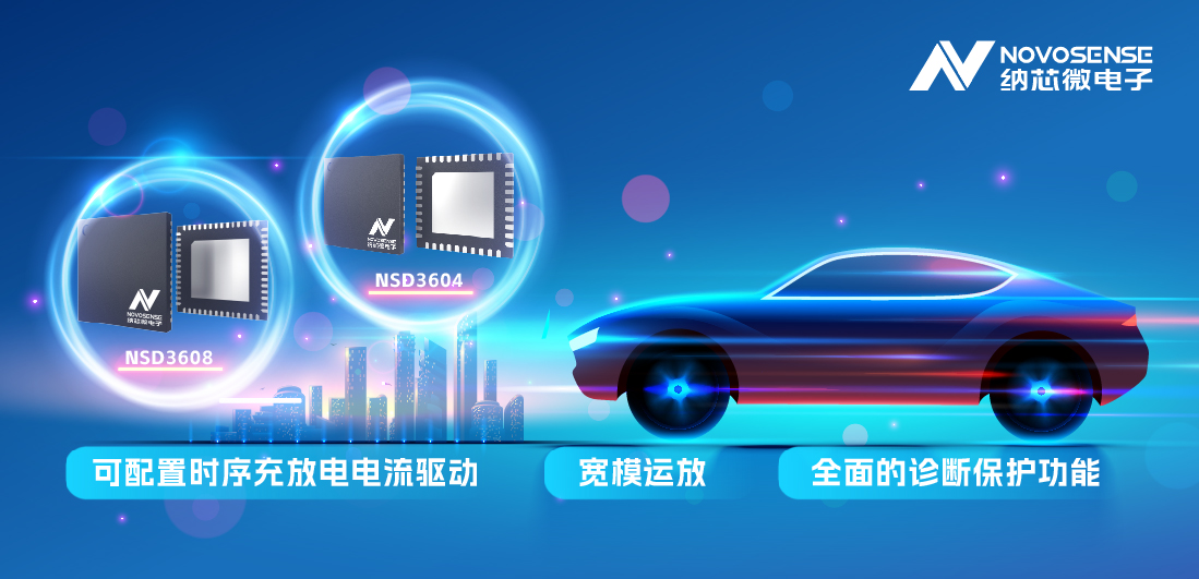 bbin宝盈全新发布车规级4/8路多通道半桥驱动，可以驱动多种负载，广泛用于汽车域控架构