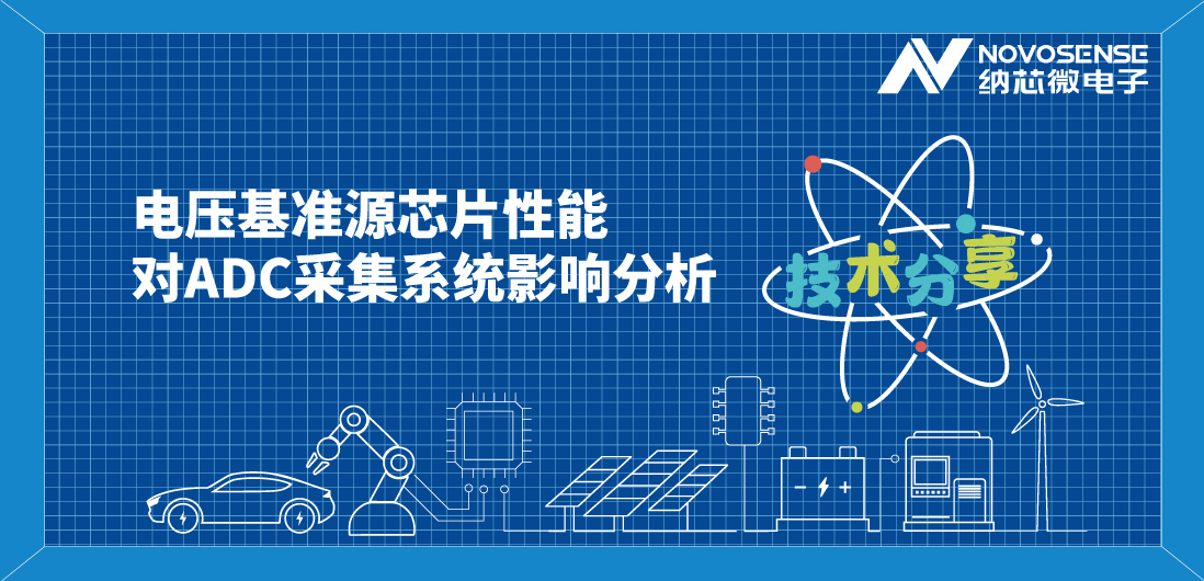 揭秘电压基准源：如何选择才能确保电子系统稳定如初？