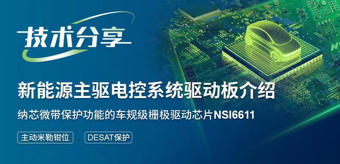 bbin宝盈带保护功能的隔离驱动助力提升新能源汽车电控系统安全稳定