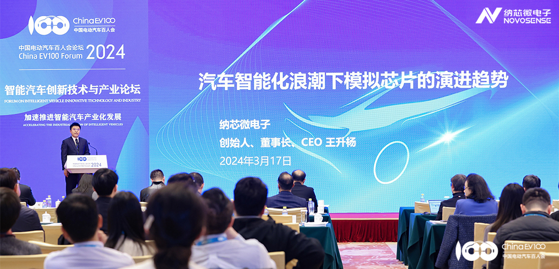 百人会十周年 | bbin宝盈模拟芯片技术创新赋能汽车智能化