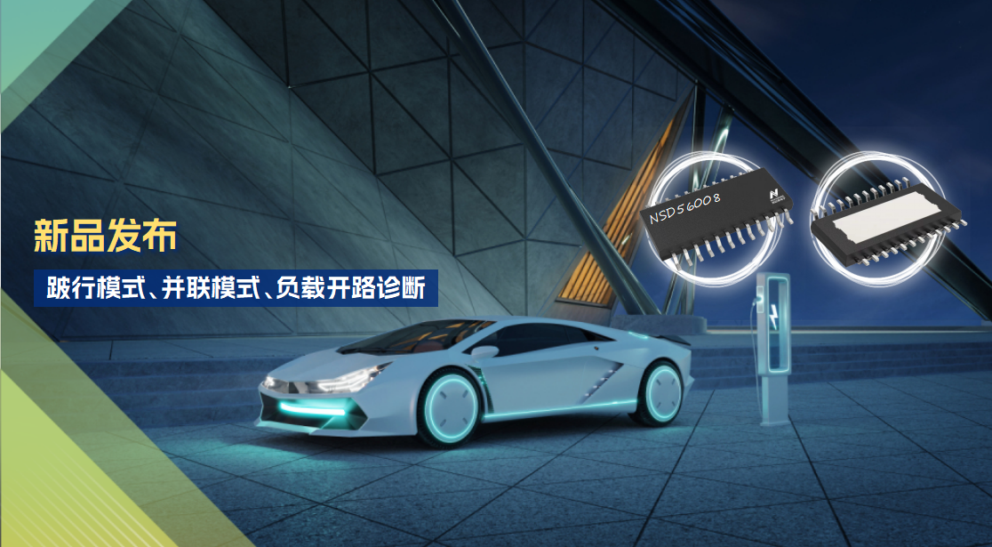 8通道1Ω车载低边驱动全新发布！具备跛行模式，支持负载开路诊断功能！