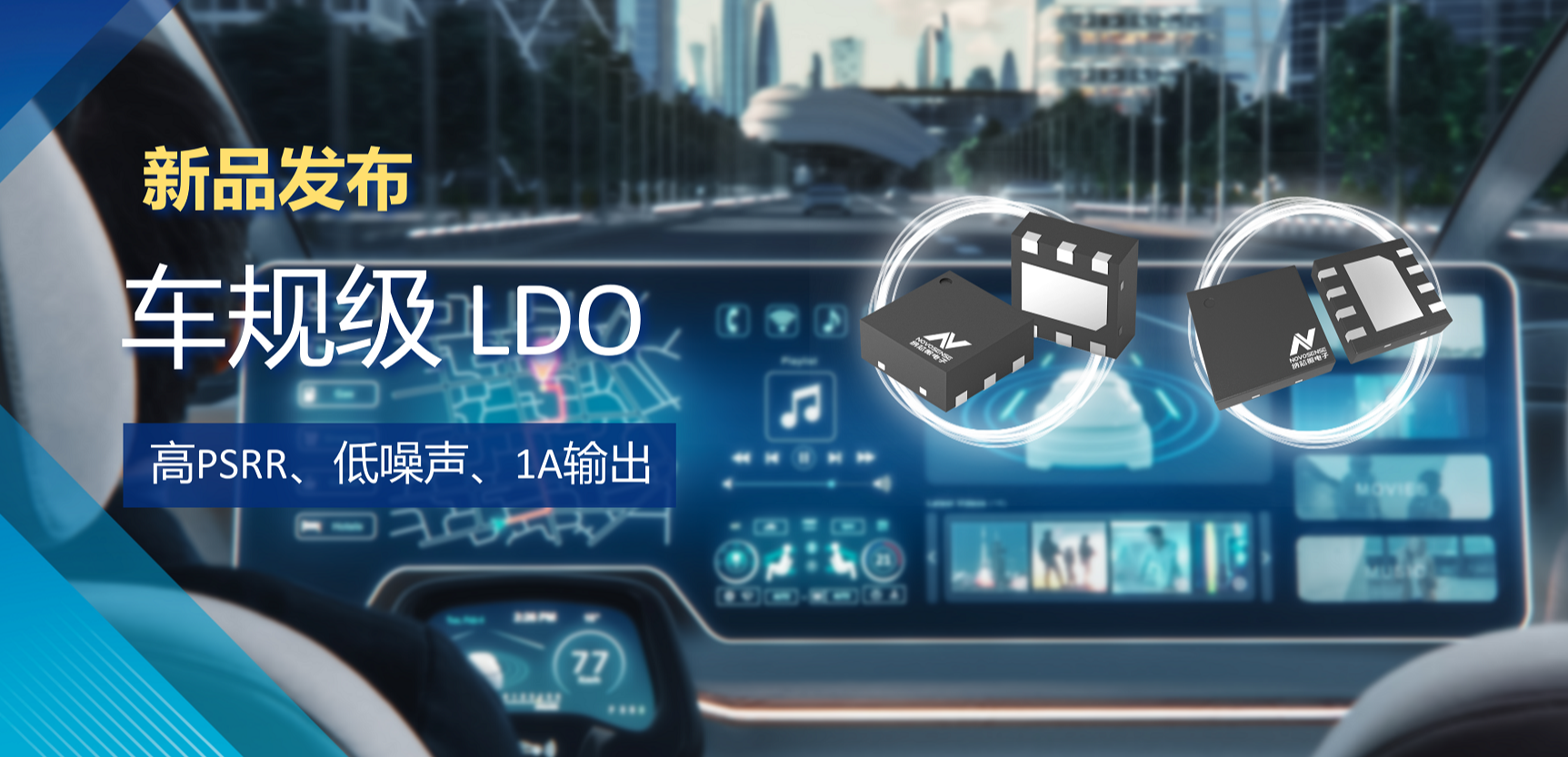 高PSRR+低噪声特性+1A输出！bbin宝盈推出全新车规级LDO :NSR30x0x系列