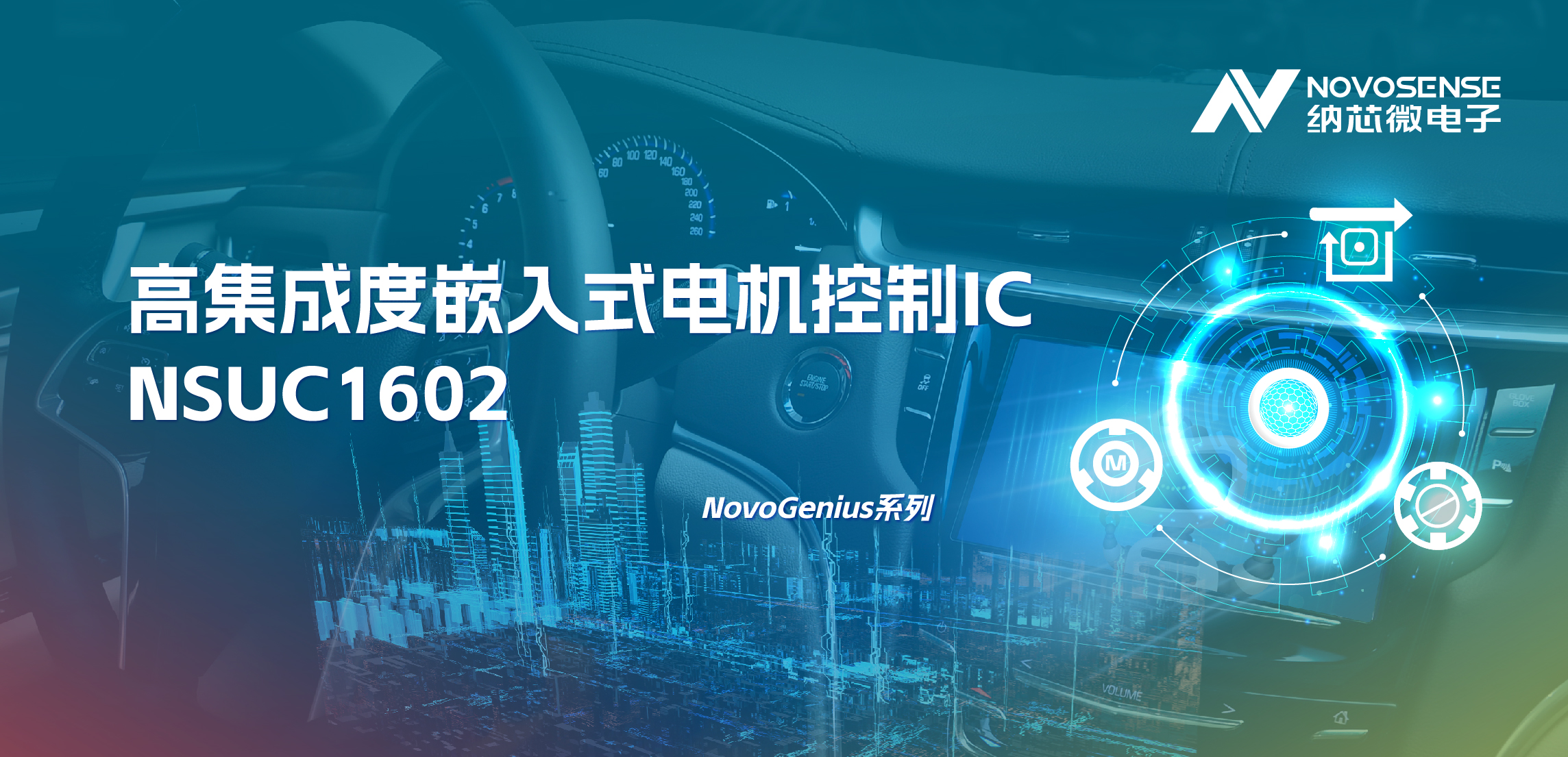 支持最高1500W电机驱动，bbin宝盈NSUC1602轻松应对大电流挑战