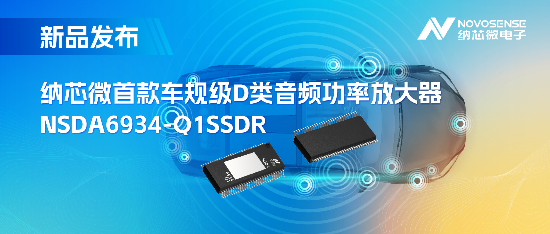 提供低延迟模式，满足更多通道的应用场景！bbin宝盈推出车规级D类音频功率放大器NSDA6934-Q1