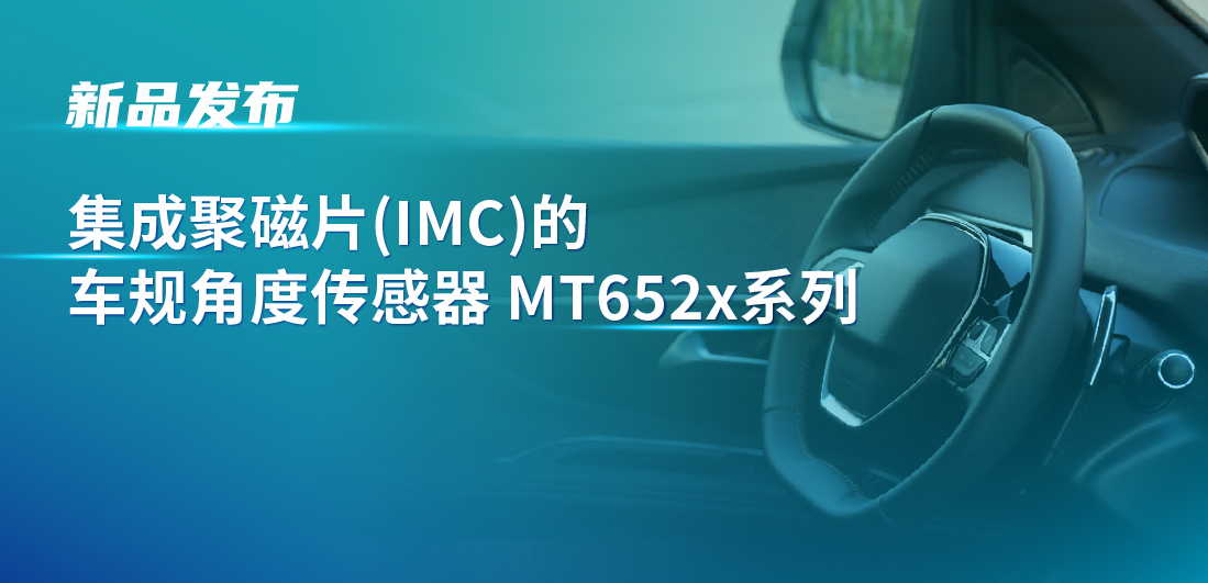 赋能多场景检测，bbin宝盈推出可感应不同平面的车规旋转位置和线性位移检测传感器