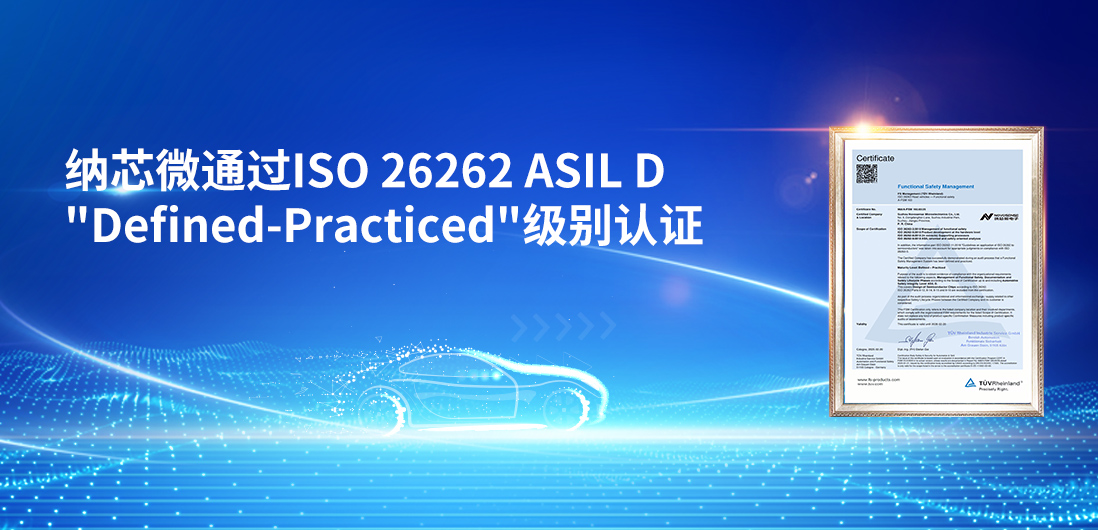 夯实国产供应链安全、践行功能安全体系，bbin宝盈再获更高等级功能安全管理体系认证