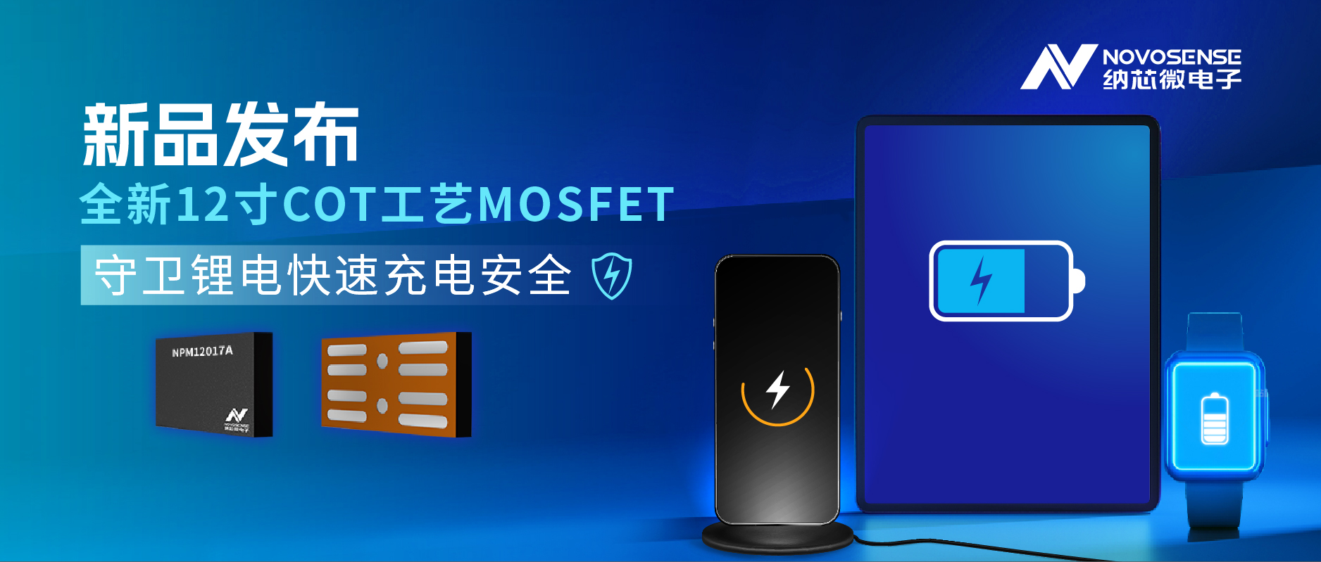 性能飞跃！bbin宝盈新一代CSP MOS NPM12017A守卫锂保安全