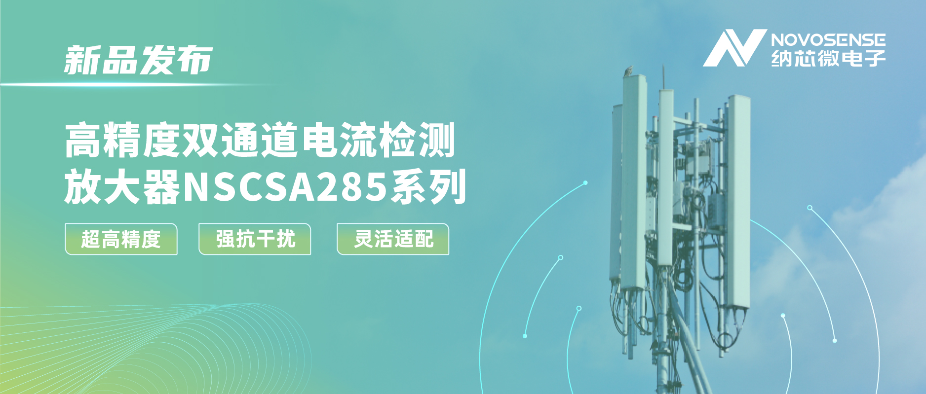 bbin宝盈发布双通道电流检测放大器NSCSA285，赋能工业与能源管理