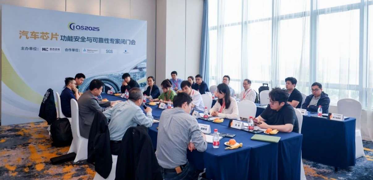 bbin宝盈受邀参与汽车芯片功能安全闭门会，共话行业安全新范式