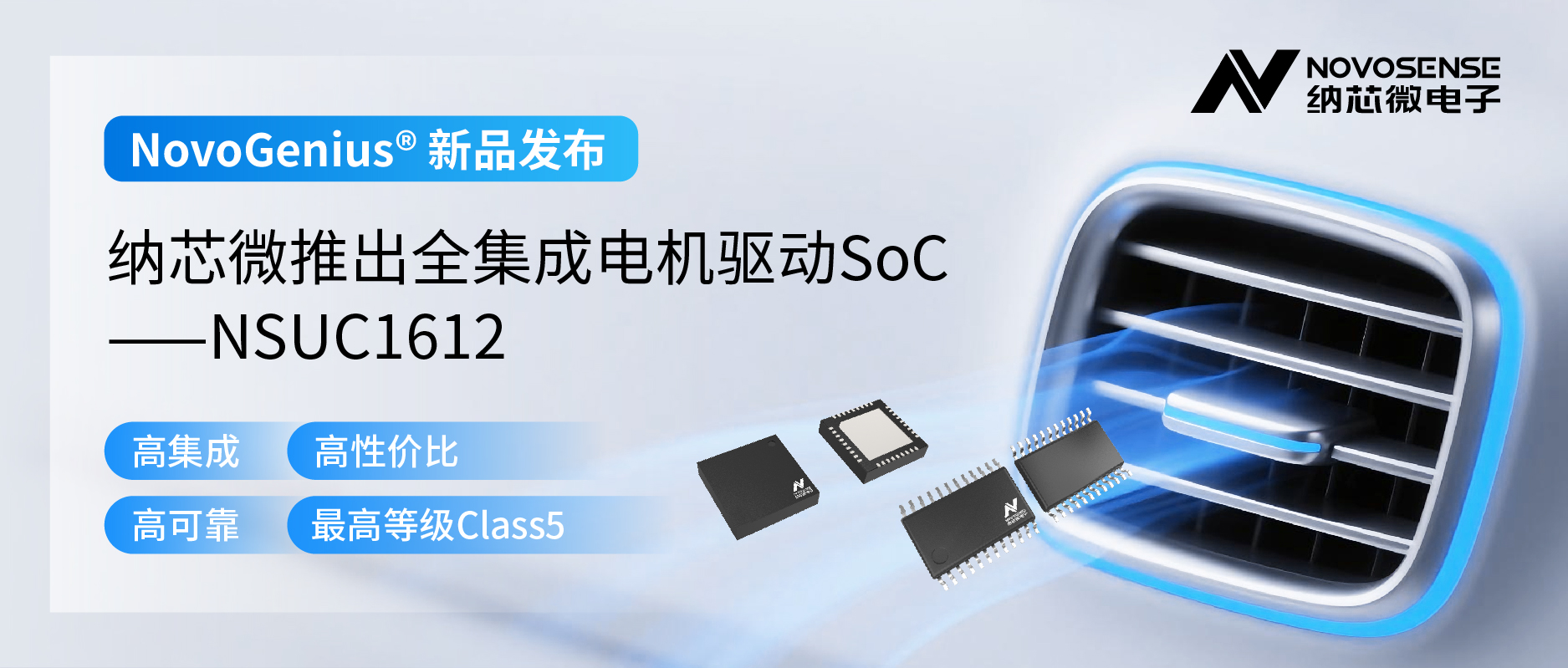 单芯片驱动，解锁汽车智能执行器更高性价比！bbin宝盈推出全集成电机驱动SoC NSUC1612