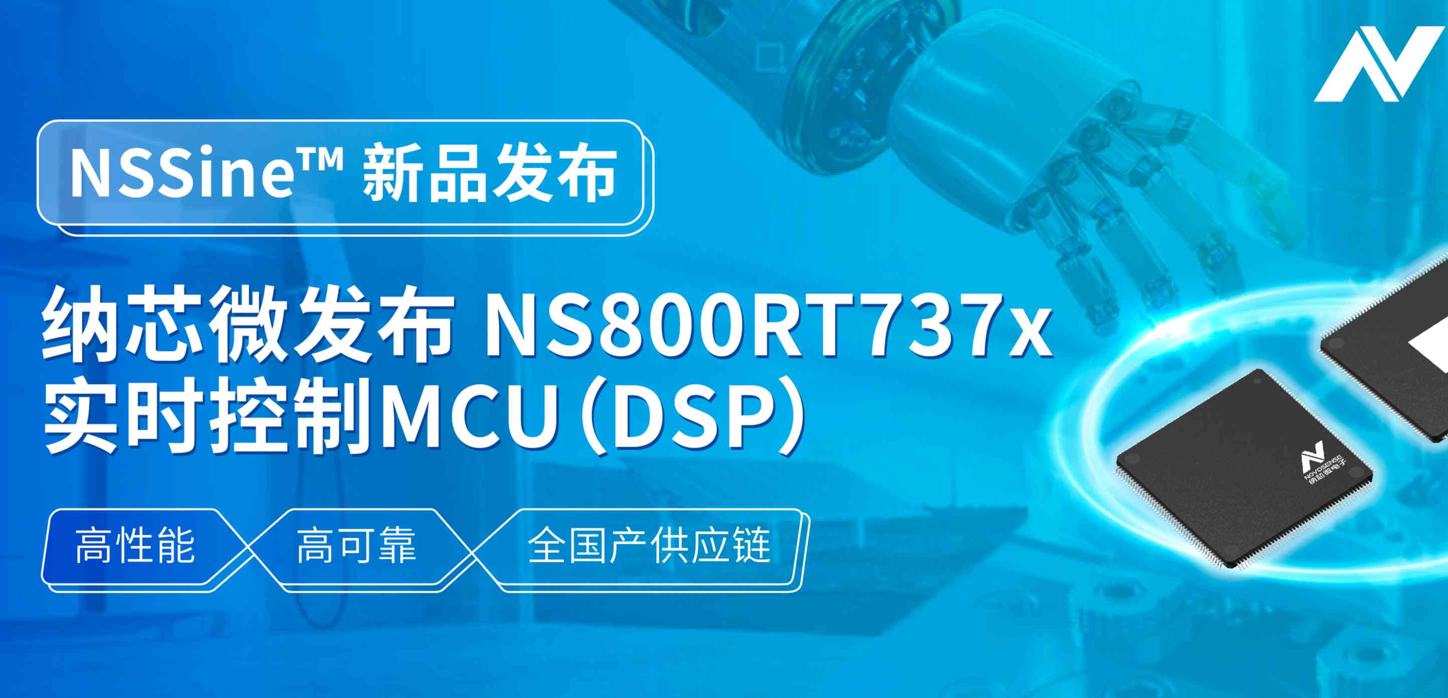 全国产供应链！bbin宝盈发布NS800RT737x高性能实时控制MCU（DSP），赋能工业与能源核心控制